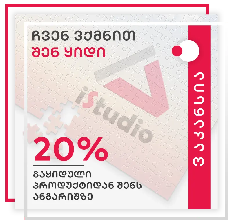 ვაკანსია - გაყიდვების მენეჯერი